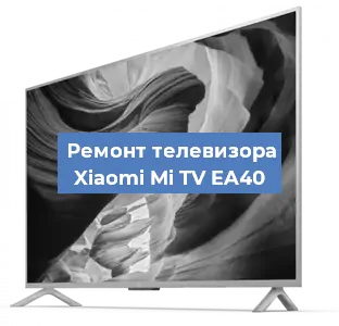 Замена материнской платы на телевизоре Xiaomi Mi TV EA40 в Ростове-на-Дону